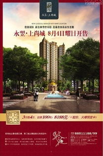 永翌上尚城8月4日耀世開盤，8188元/㎡起，認籌即享巨惠